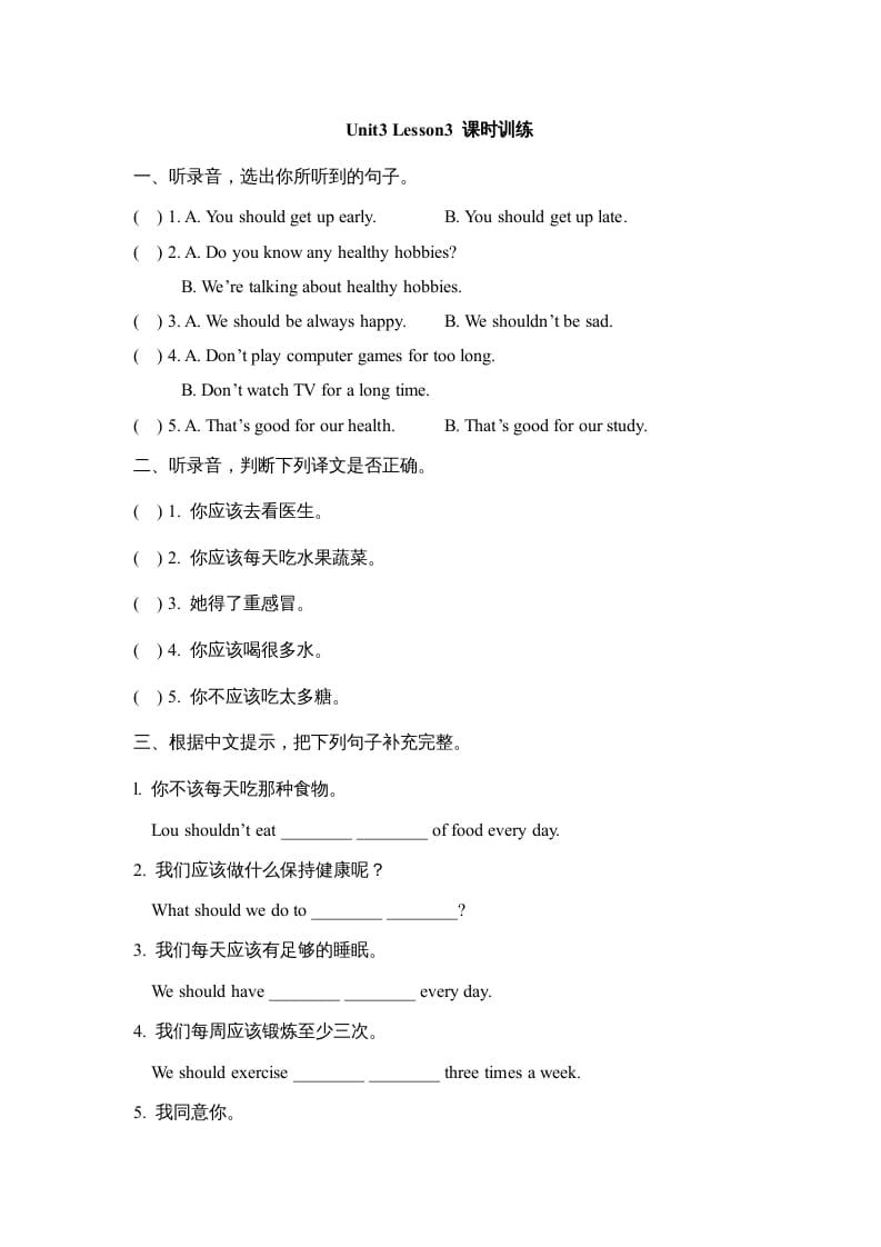 六年级英语上册Unit3_Lesson3_课时训练（人教版一起点）-学霸吧