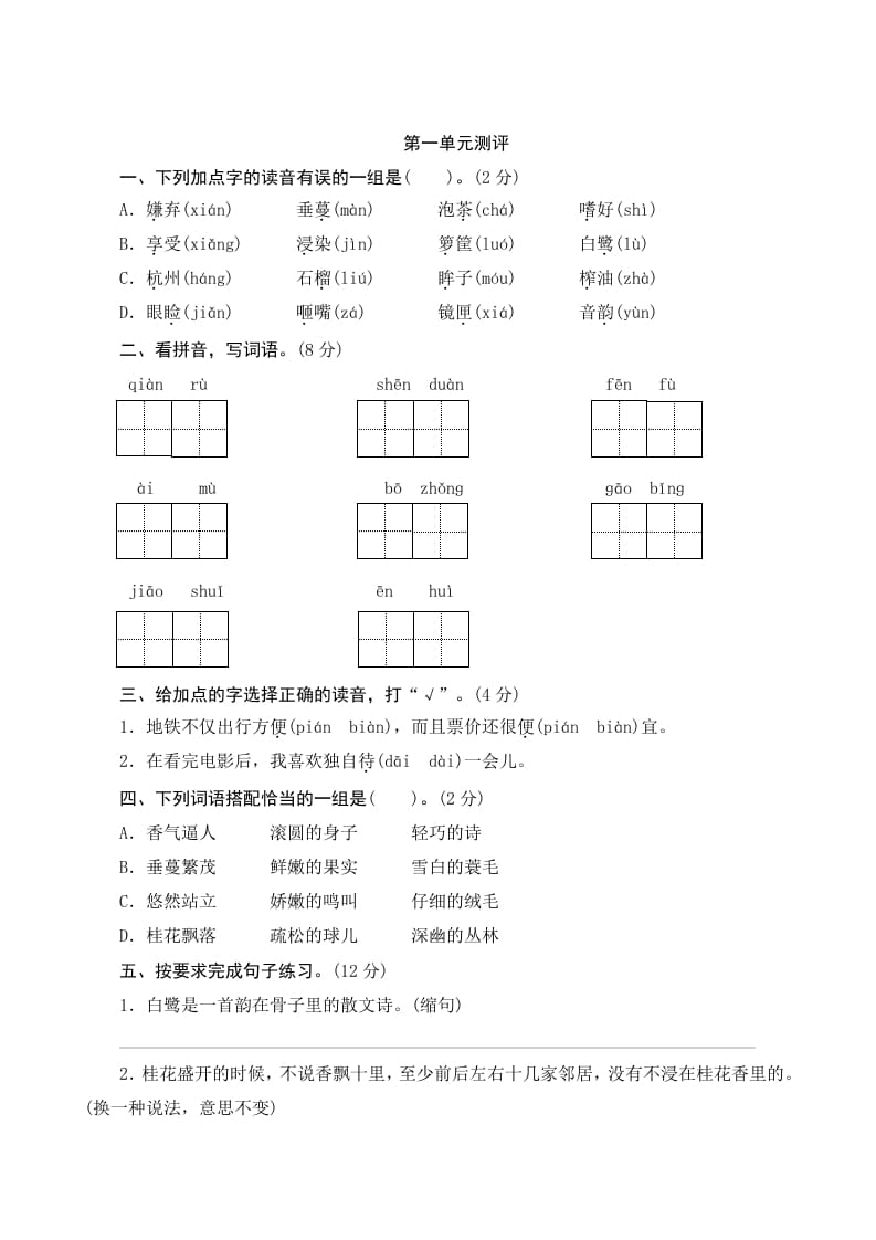 五年级语文上册第一单元测评（部编版）-学霸吧