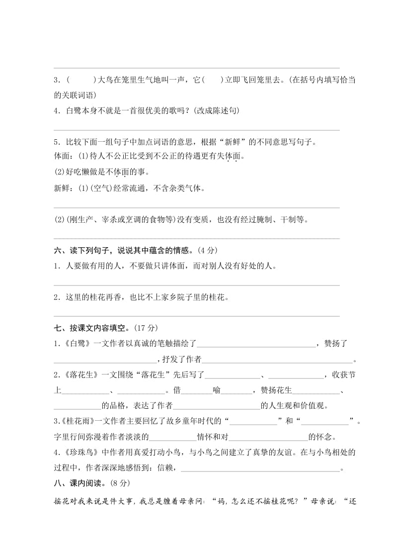 图片[2]-五年级语文上册第一单元测评（部编版）-学霸吧