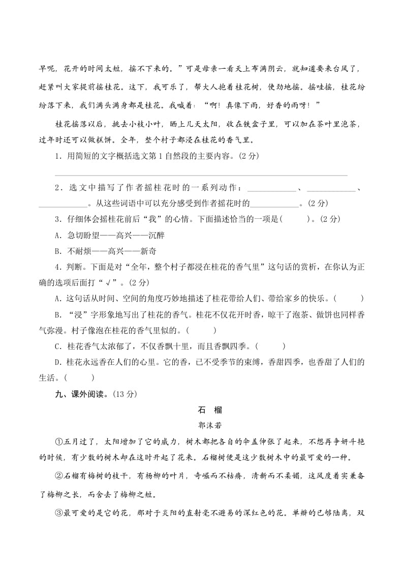 图片[3]-五年级语文上册第一单元测评（部编版）-学霸吧