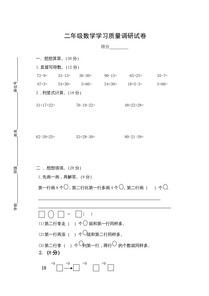 二年级数学上册月考试卷（苏教版）-学霸吧