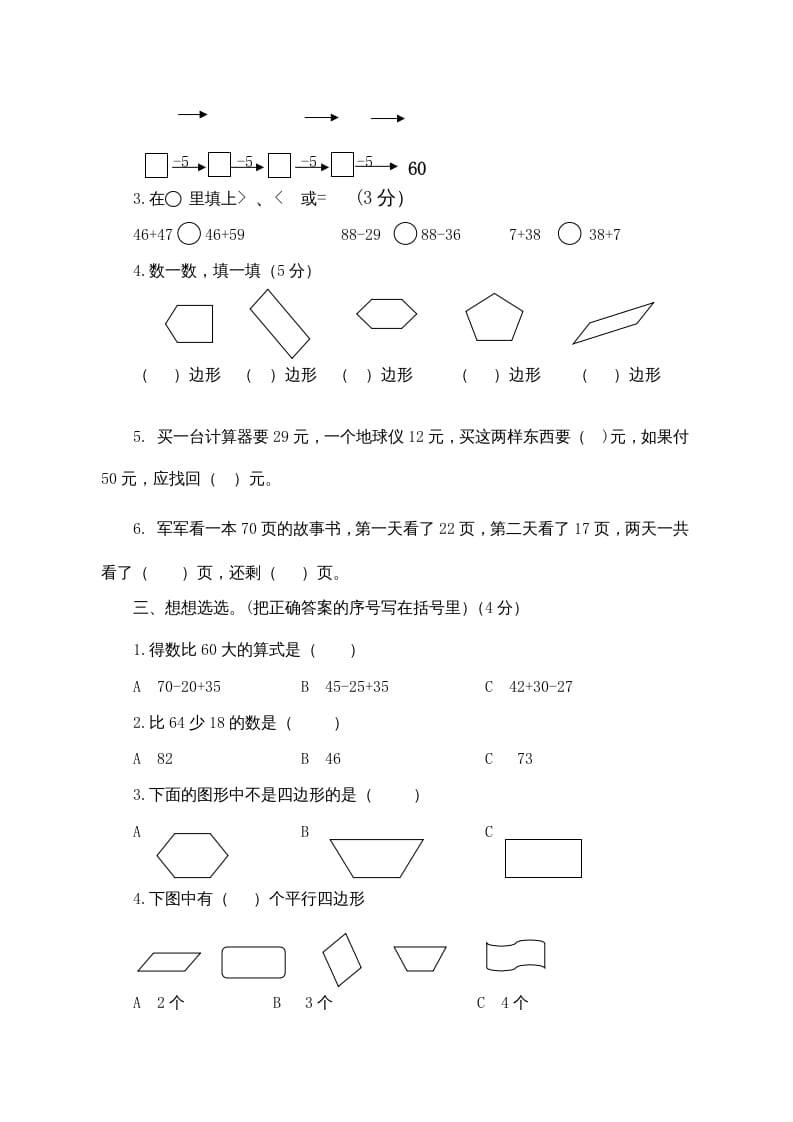 图片[2]-二年级数学上册月考试卷（苏教版）-学霸吧