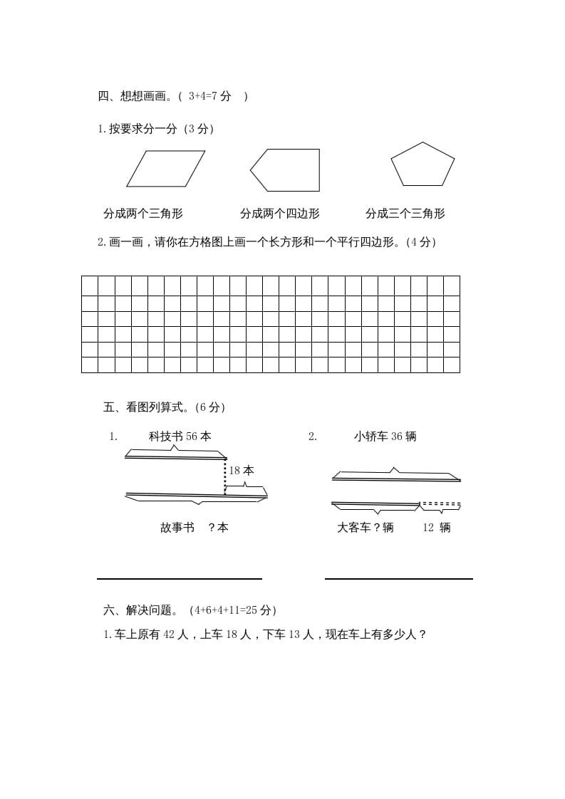 图片[3]-二年级数学上册月考试卷（苏教版）-学霸吧