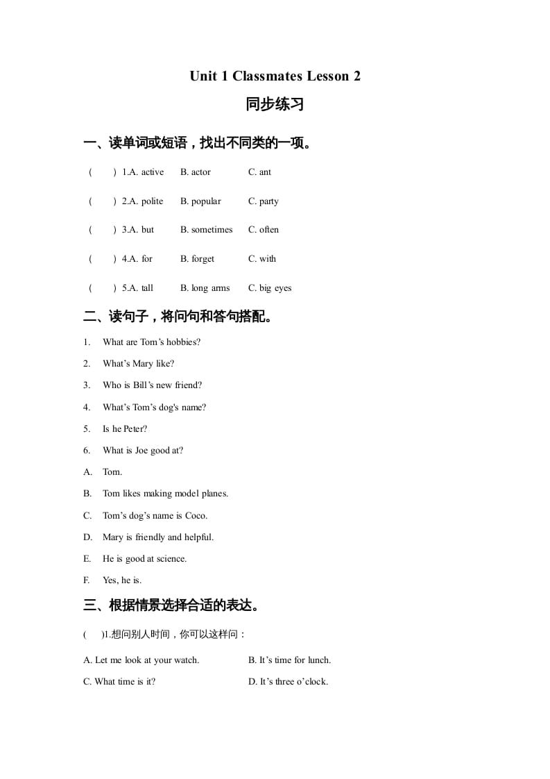 五年级英语上册Ｕｎｉｔ１ＣｌａｓｓｍａｔｅｓＬｅｓｓｏｎ2同步练习3（人教版一起点）-学霸吧