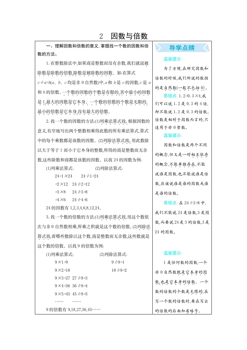 五年级数学下册2因数与倍数-学霸吧
