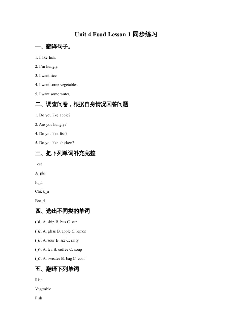 一年级英语上册Unit4FoodLesson1同步练习2（人教一起点）-学霸吧
