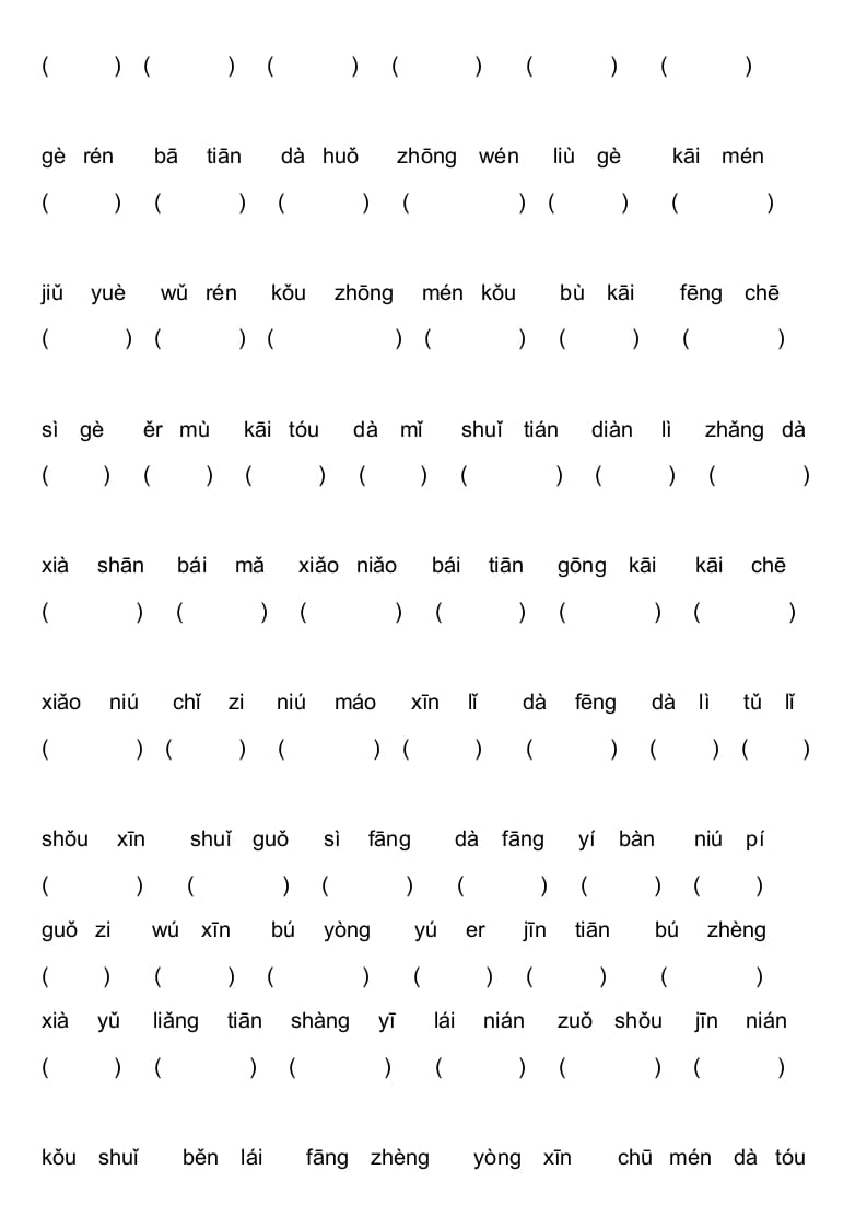 图片[2]-一年级语文上册上看拼音写词语不带田字格（部编版）-学霸吧