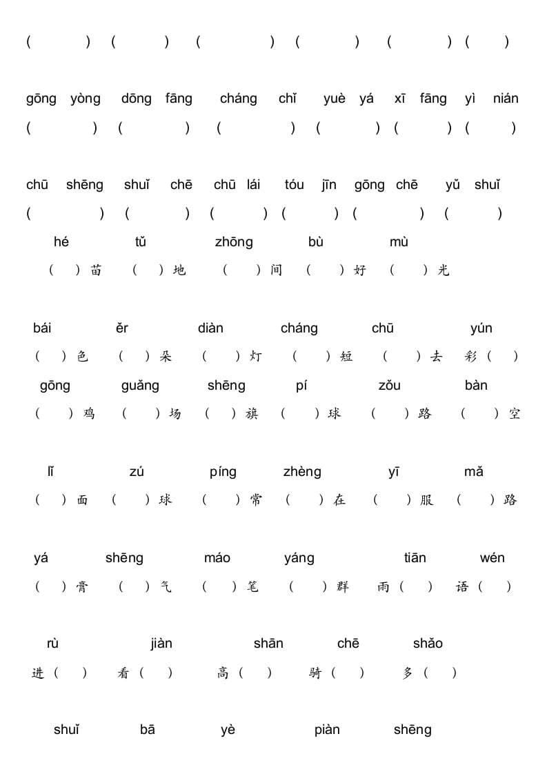 图片[3]-一年级语文上册上看拼音写词语不带田字格（部编版）-学霸吧