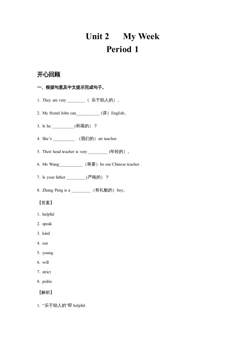 五年级英语上册Unit2MyWeekPeriod1（同步讲练测）（人教版PEP）-学霸吧