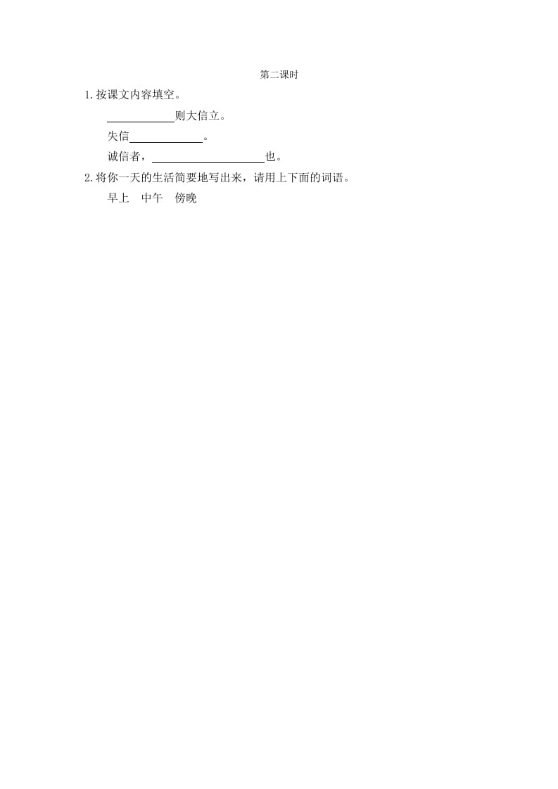 二年级语文下册语文园地四第二课时-学霸吧