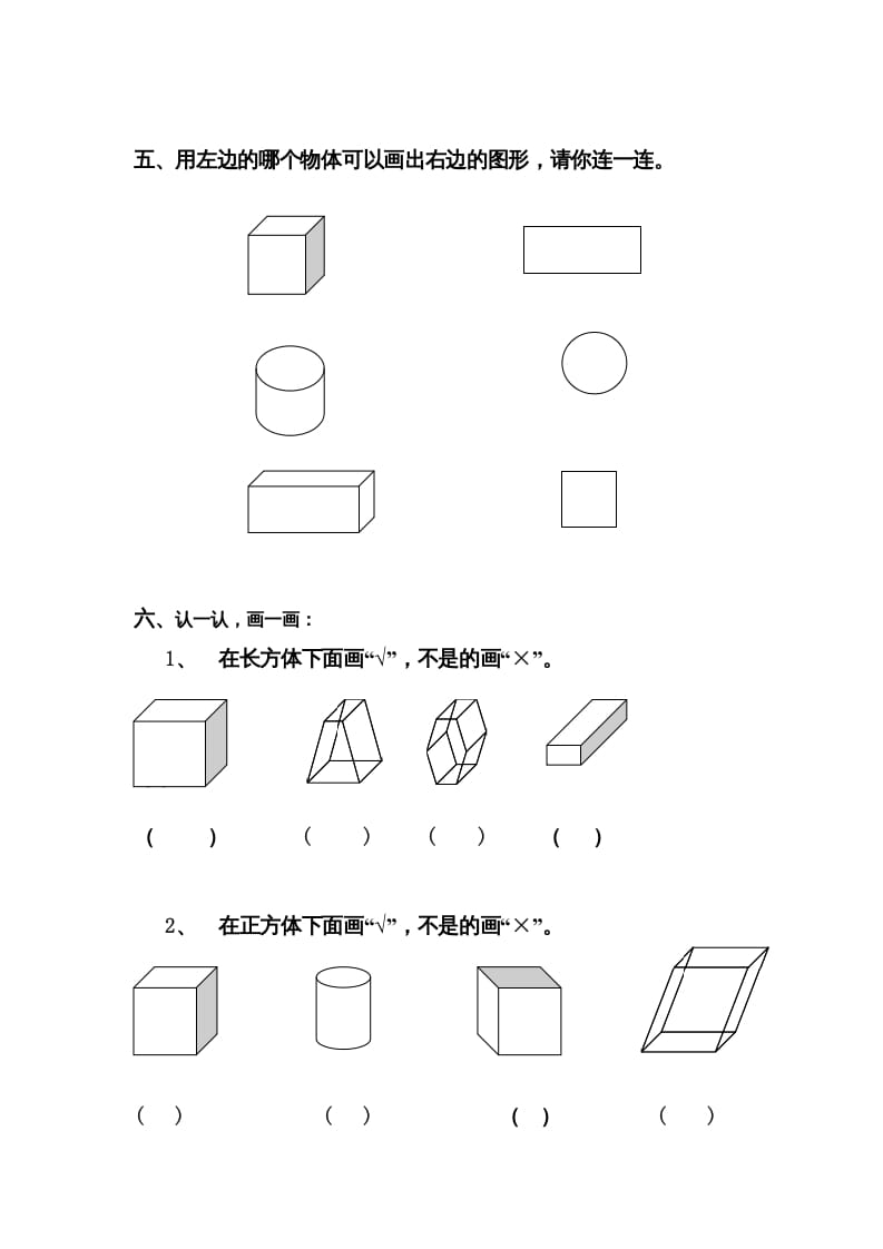 图片[2]-一年级数学上册第四单元试卷（人教版）-学霸吧