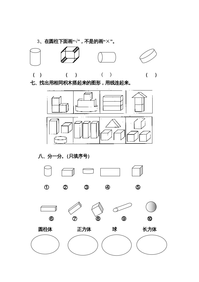 图片[3]-一年级数学上册第四单元试卷（人教版）-学霸吧