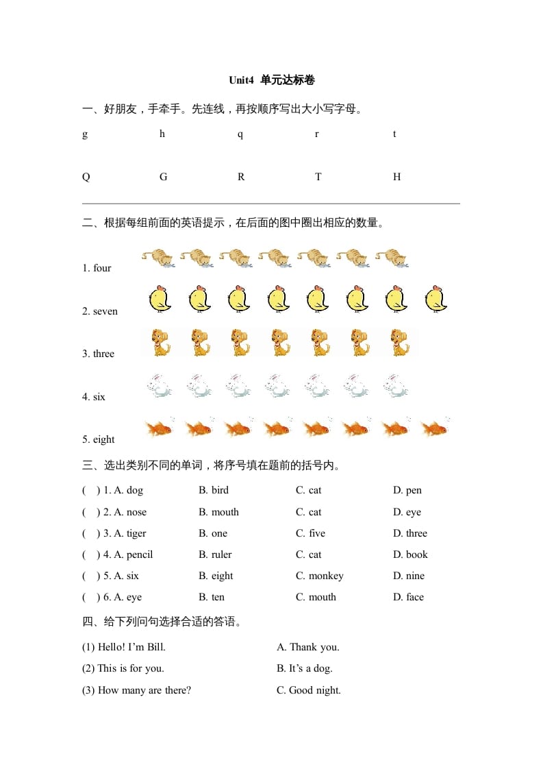 一年级英语上册Unit4_单元达标卷（人教一起点）-学霸吧