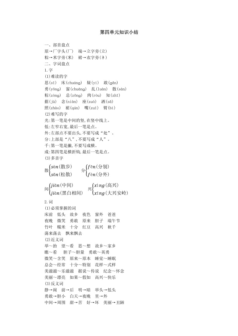 一年级语文下册第四单元知识小结-学霸吧
