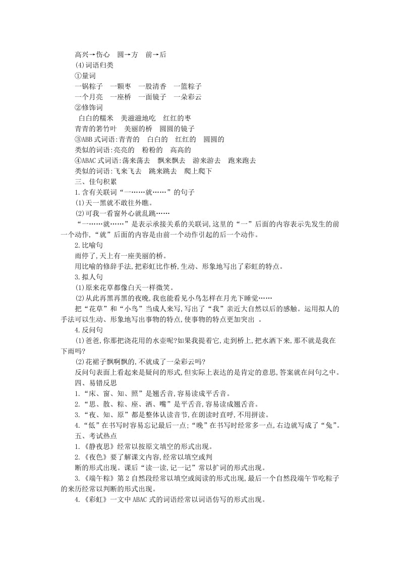 图片[2]-一年级语文下册第四单元知识小结-学霸吧