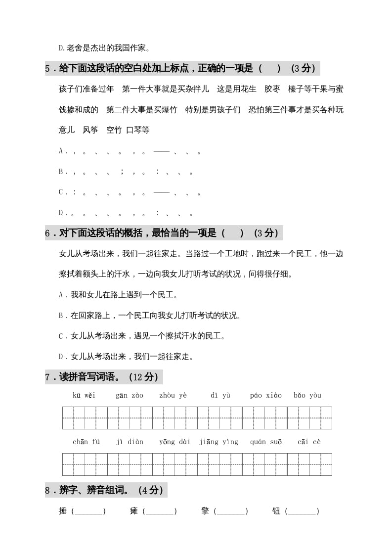 图片[2]-六年级语文上册期中测试(11)（部编版）-学霸吧
