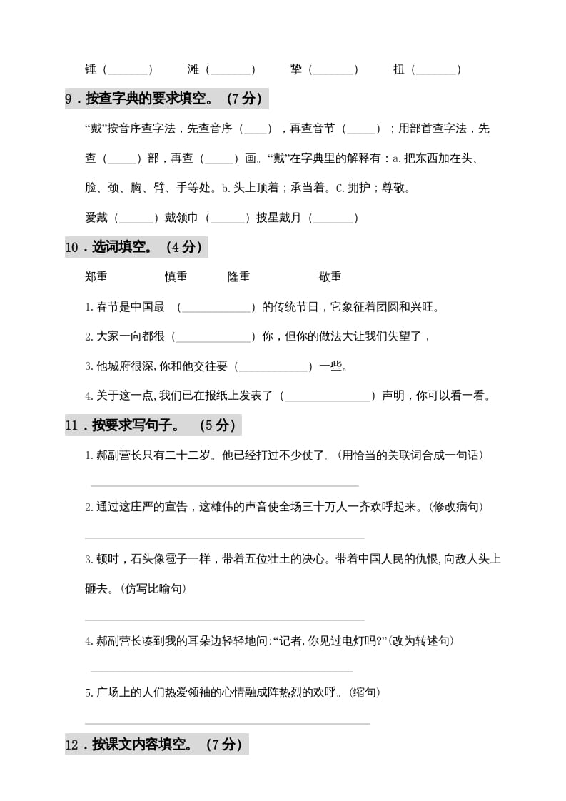 图片[3]-六年级语文上册期中测试(11)（部编版）-学霸吧