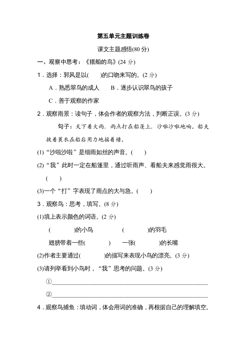 三年级语文上册第五单元主题训练卷（部编版）-学霸吧