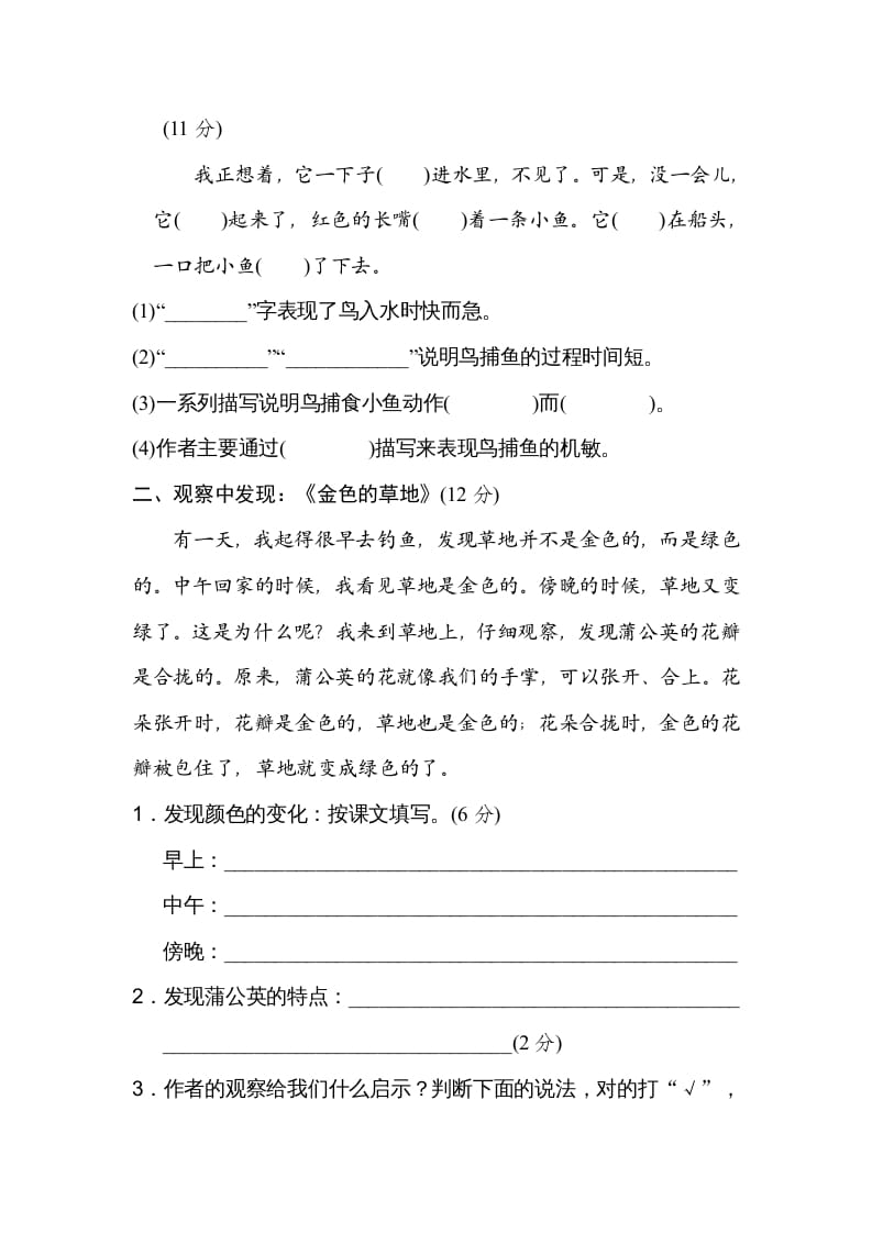 图片[2]-三年级语文上册第五单元主题训练卷（部编版）-学霸吧