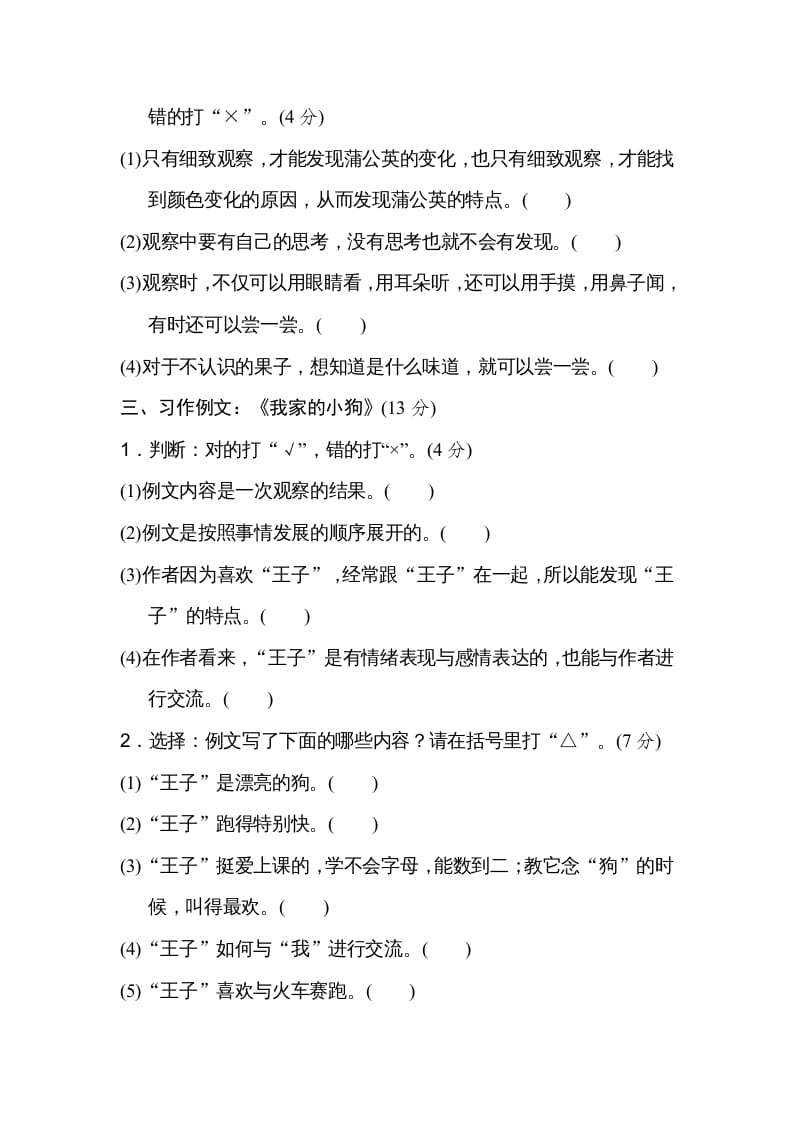 图片[3]-三年级语文上册第五单元主题训练卷（部编版）-学霸吧