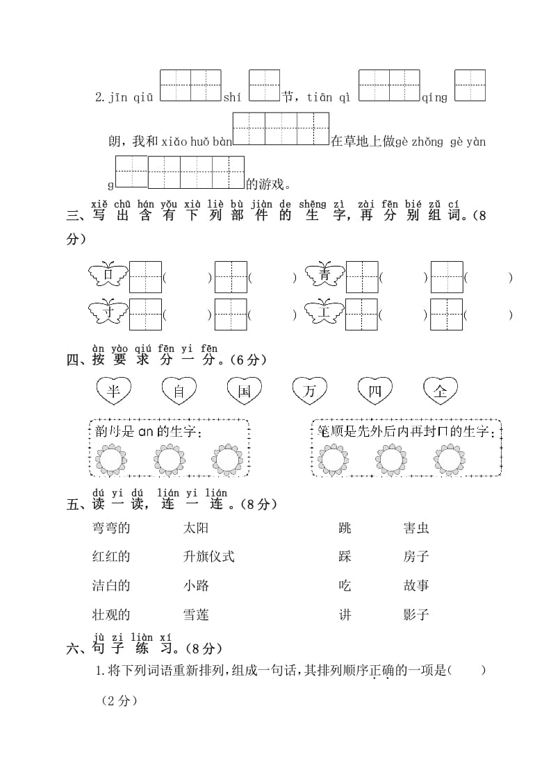 图片[2]-一年级语文下册第一阶段月考卷-学霸吧