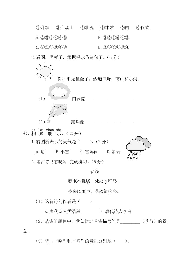 图片[3]-一年级语文下册第一阶段月考卷-学霸吧