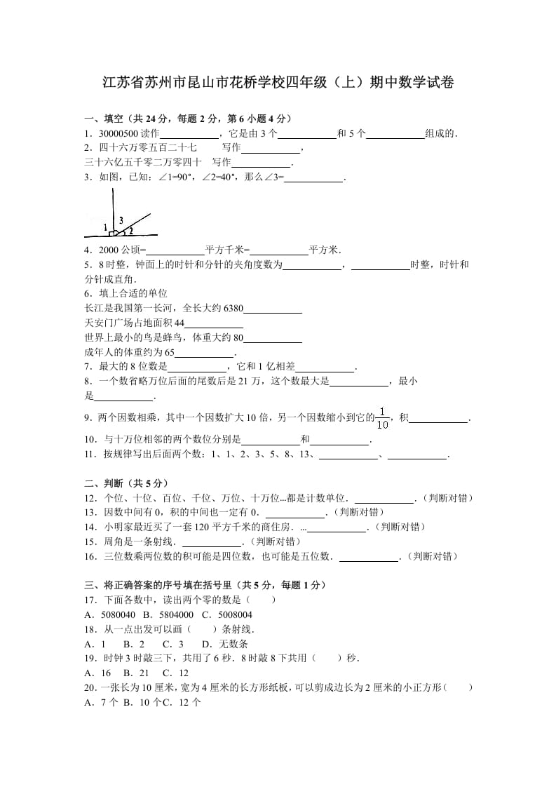 四年级数学上册期中测试卷5（苏教版）-学霸吧