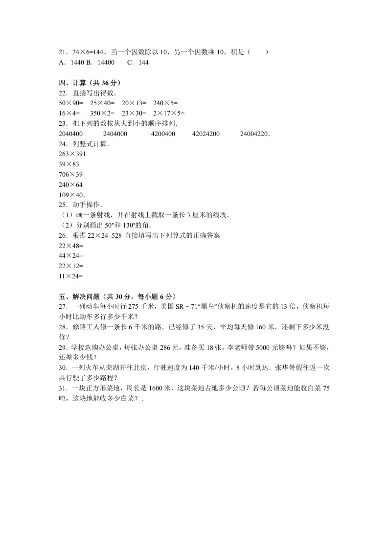 图片[2]-四年级数学上册期中测试卷5（苏教版）-学霸吧