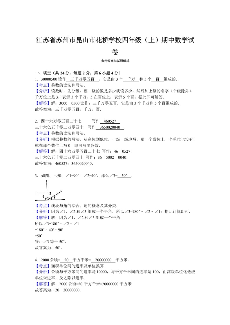 图片[3]-四年级数学上册期中测试卷5（苏教版）-学霸吧