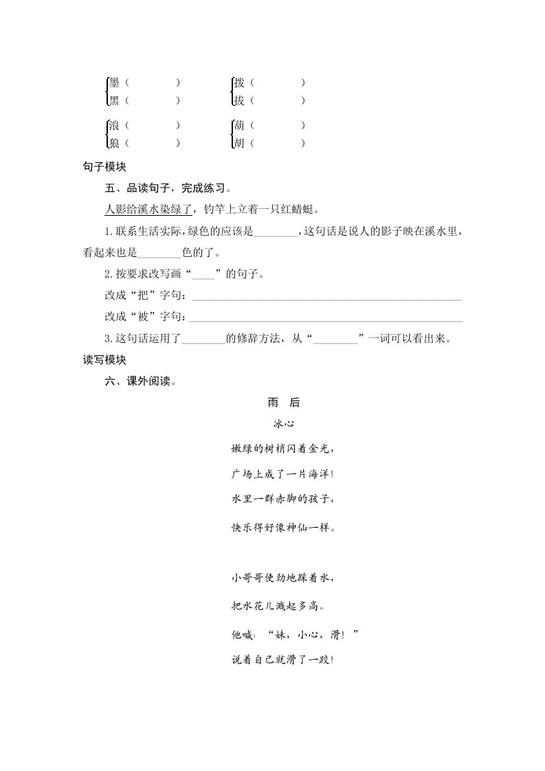 图片[2]-三年级语文下册18童年的水墨画-学霸吧