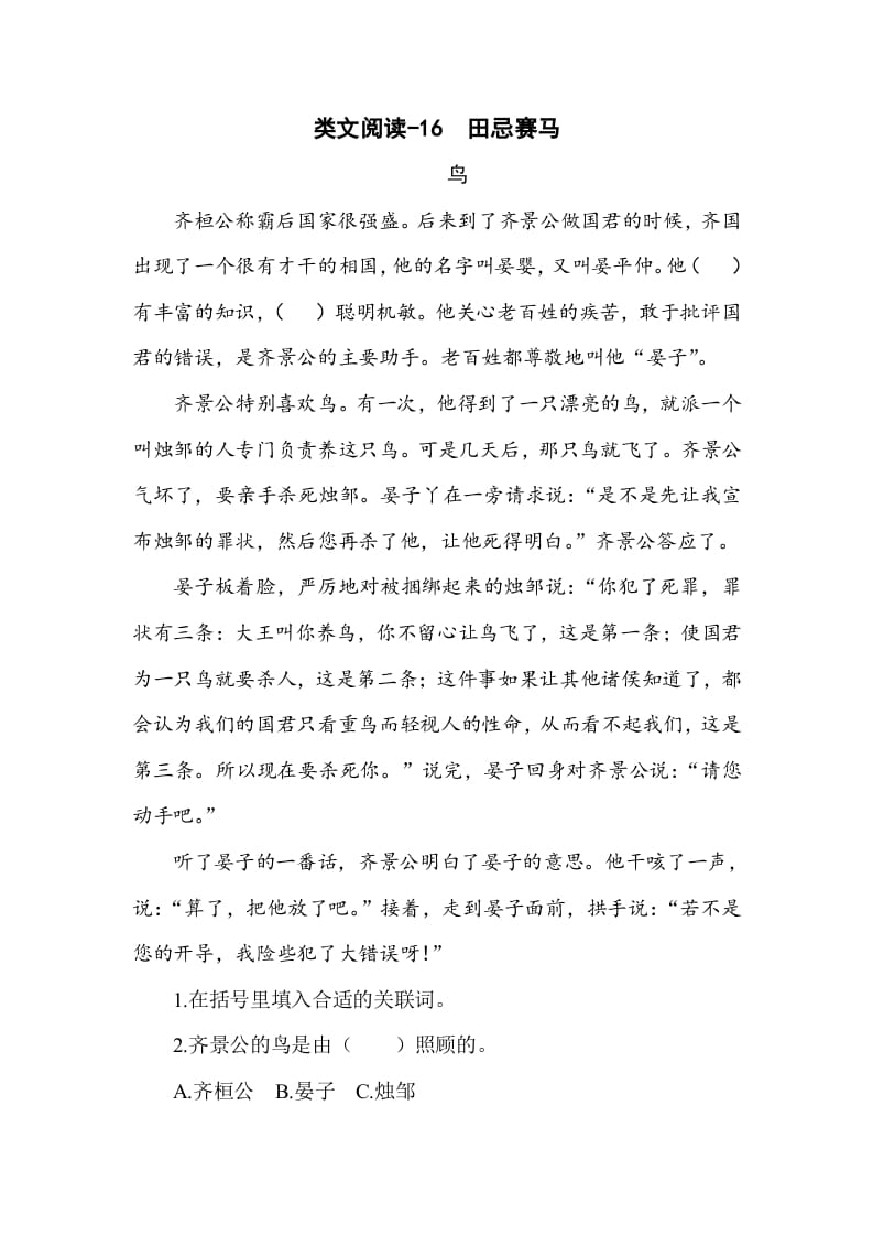 五年级数学下册类文阅读-16田忌赛马-学霸吧