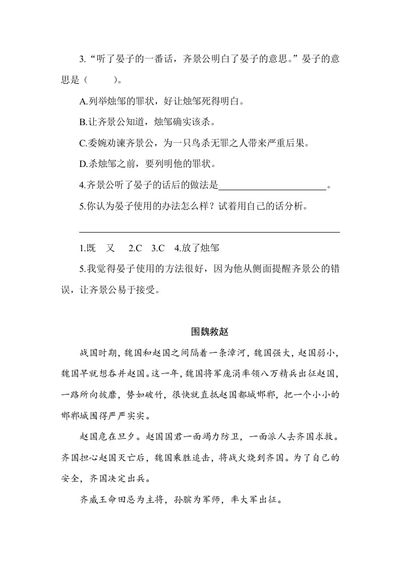 图片[2]-五年级数学下册类文阅读-16田忌赛马-学霸吧