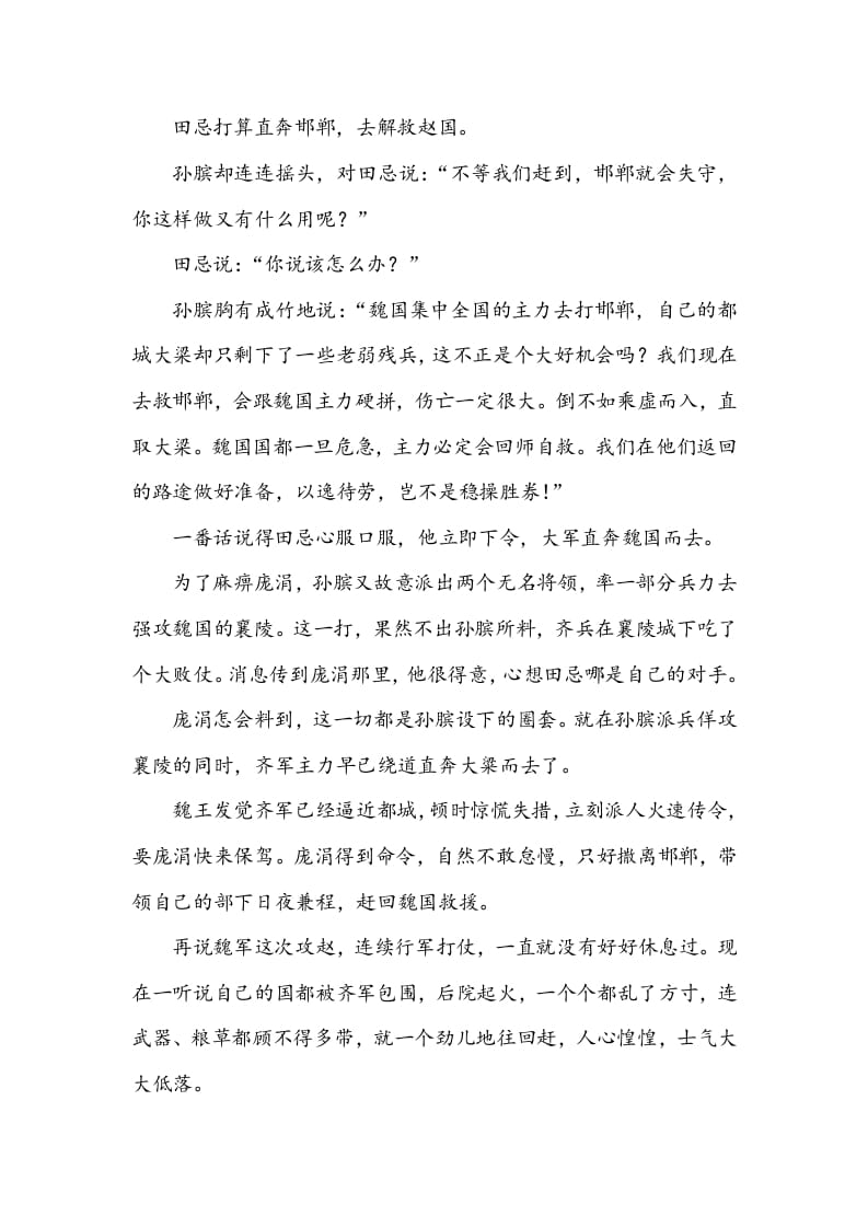 图片[3]-五年级数学下册类文阅读-16田忌赛马-学霸吧