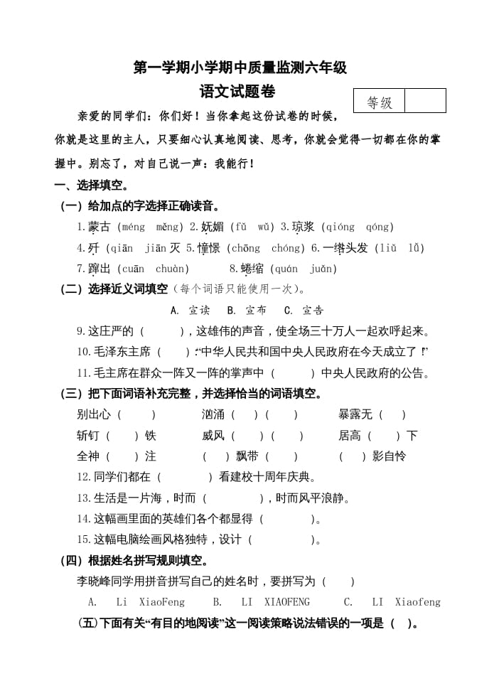 六年级语文上册期中测试(16)（部编版）-学霸吧