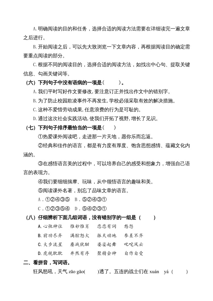 图片[2]-六年级语文上册期中测试(16)（部编版）-学霸吧