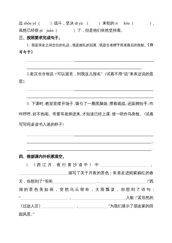 图片[3]-六年级语文上册期中测试(16)（部编版）-学霸吧