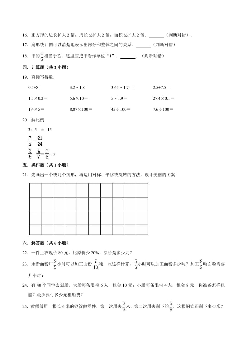 图片[2]-六年级数学下册小升初模拟试题（8）苏教版（含解析）-学霸吧