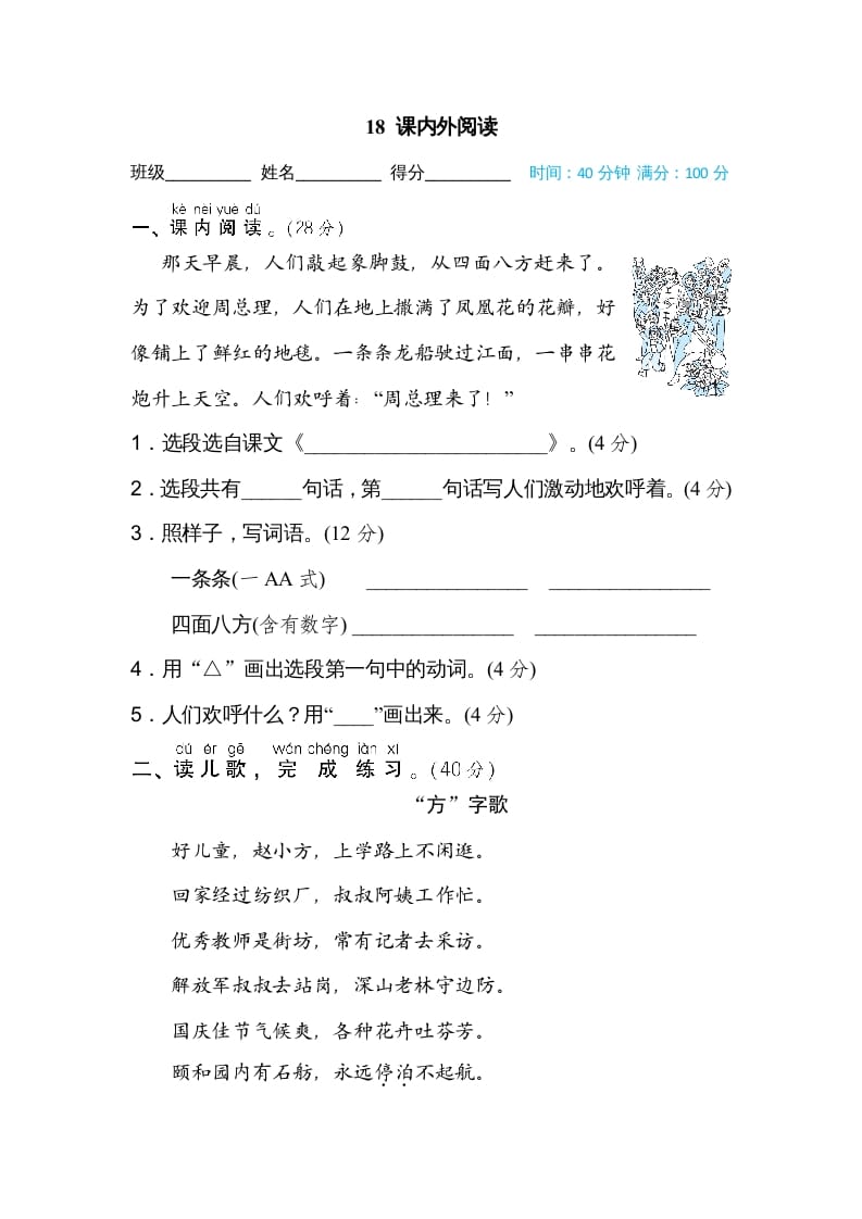 二年级语文上册18课内外阅读（部编）-学霸吧
