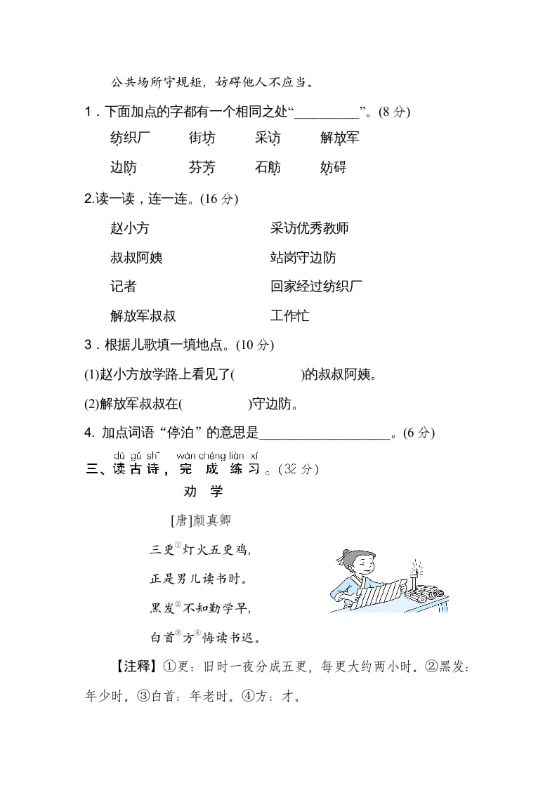 图片[2]-二年级语文上册18课内外阅读（部编）-学霸吧