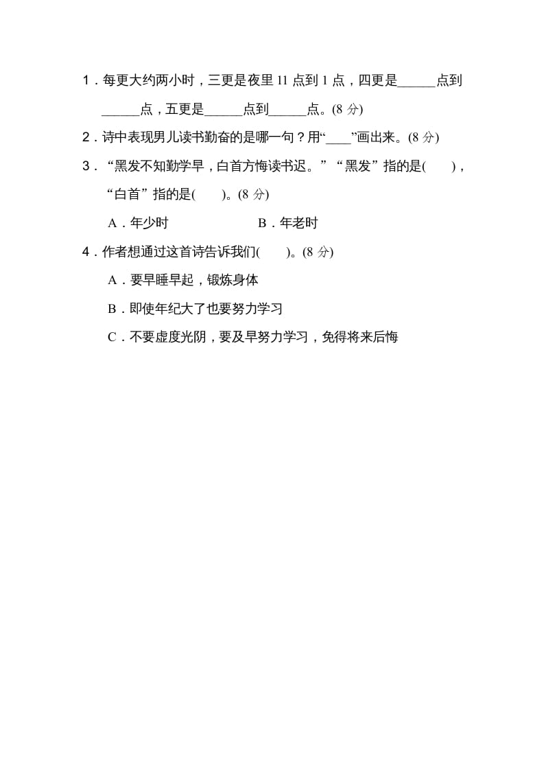 图片[3]-二年级语文上册18课内外阅读（部编）-学霸吧