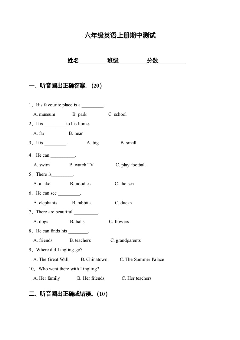 六年级英语上册期中测试（人教版一起点）-学霸吧