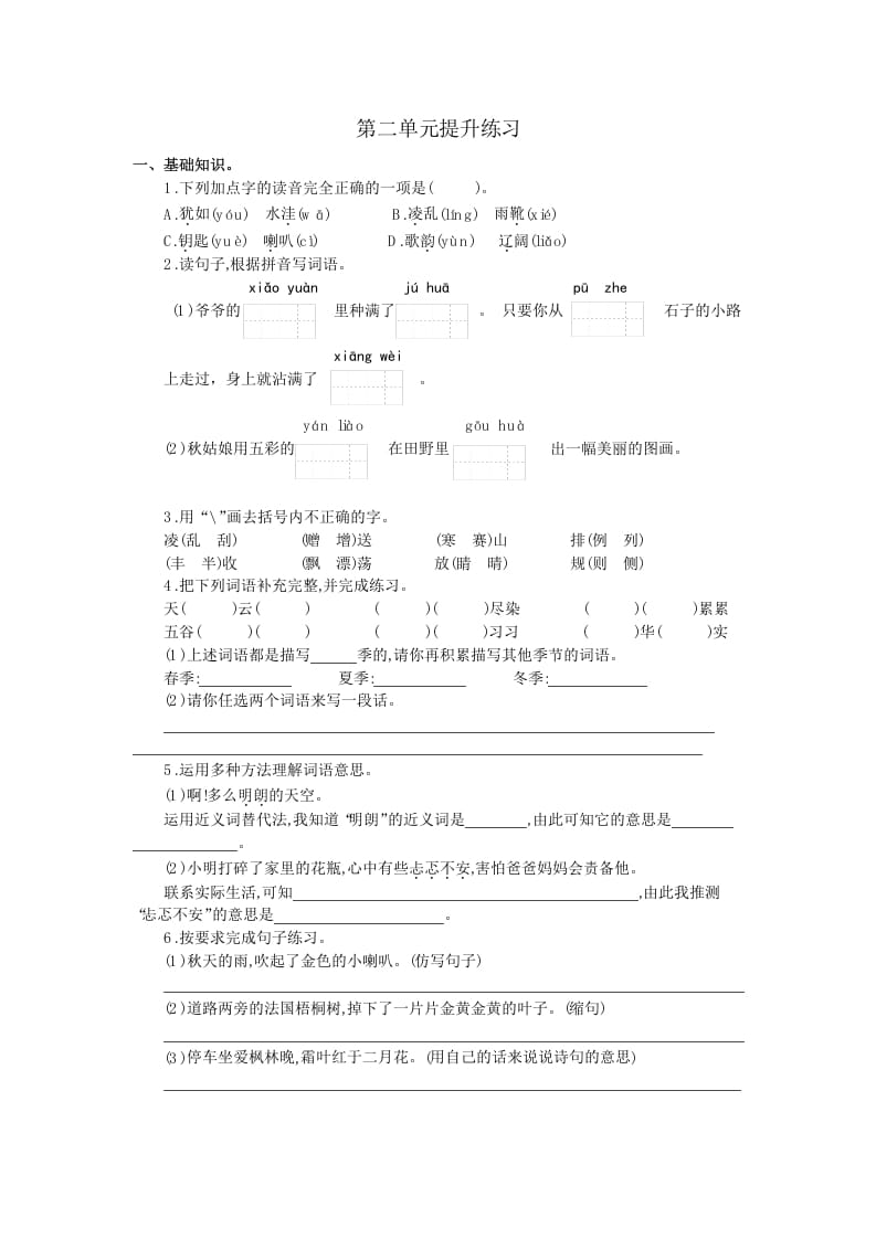 三年级语文上册第二单元提升练习（部编版）-学霸吧