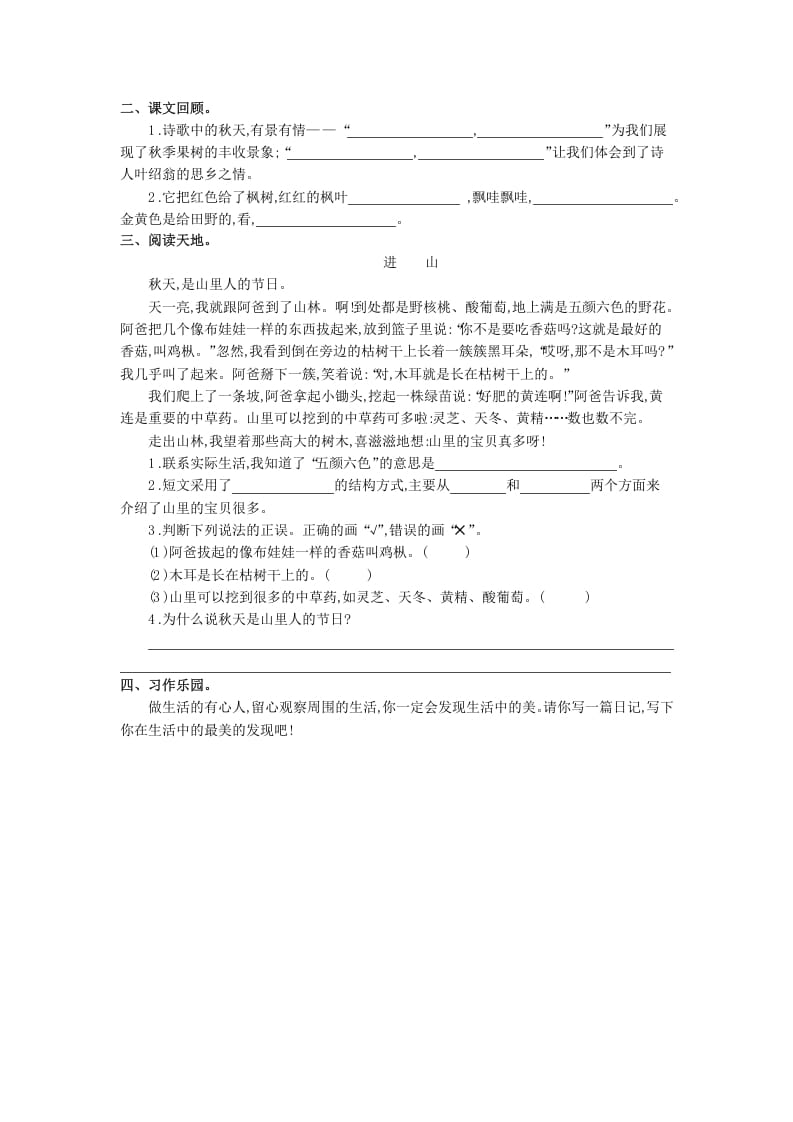 图片[2]-三年级语文上册第二单元提升练习（部编版）-学霸吧