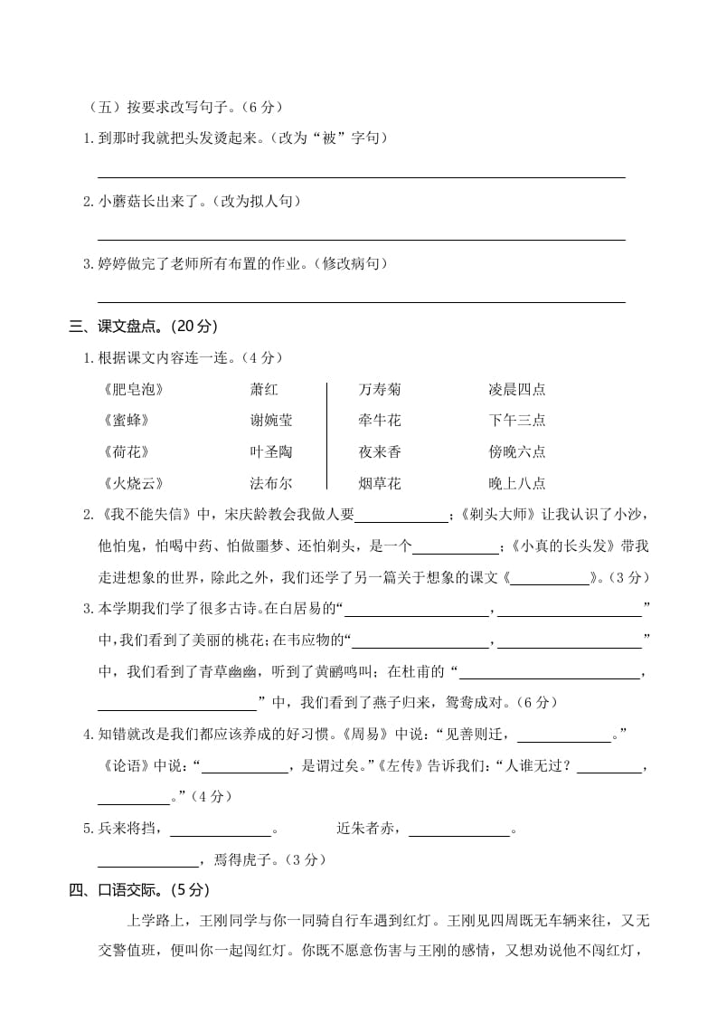 图片[2]-三年级语文下册02期末学业水平检测试卷-学霸吧