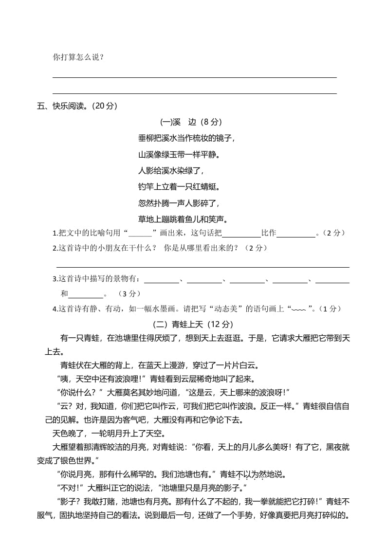 图片[3]-三年级语文下册02期末学业水平检测试卷-学霸吧