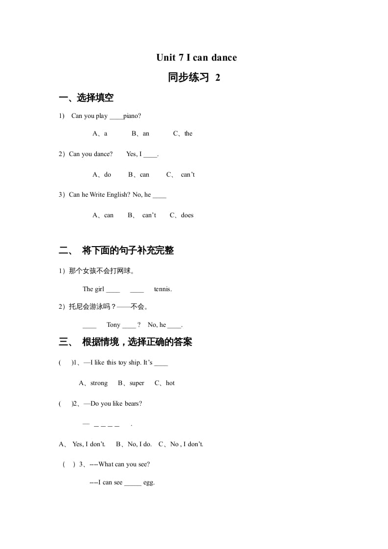 一年级英语上册Unit7Icandance同步练习2（人教一起点）-学霸吧