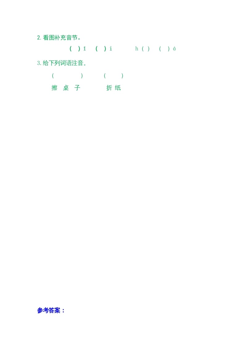 图片[2]-一年级语文上册8zhchshr（部编版）-学霸吧