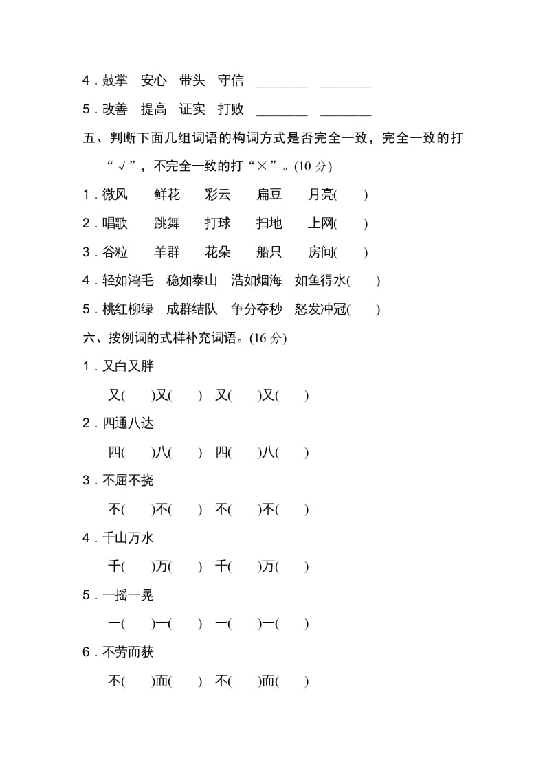 图片[2]-三年级语文上册5构词练习（部编版）-学霸吧