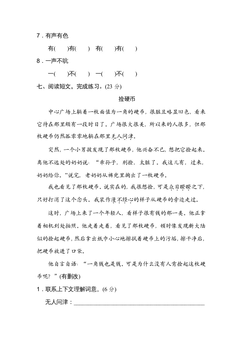 图片[3]-三年级语文上册5构词练习（部编版）-学霸吧