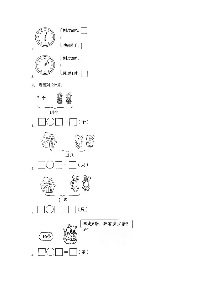 图片[3]-一年级数学上册一年级上册数学月考测试卷（三）附答案人教版-学霸吧